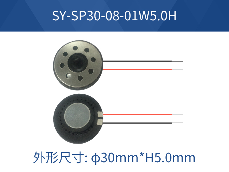 SY-SP30-08-01W5.0H