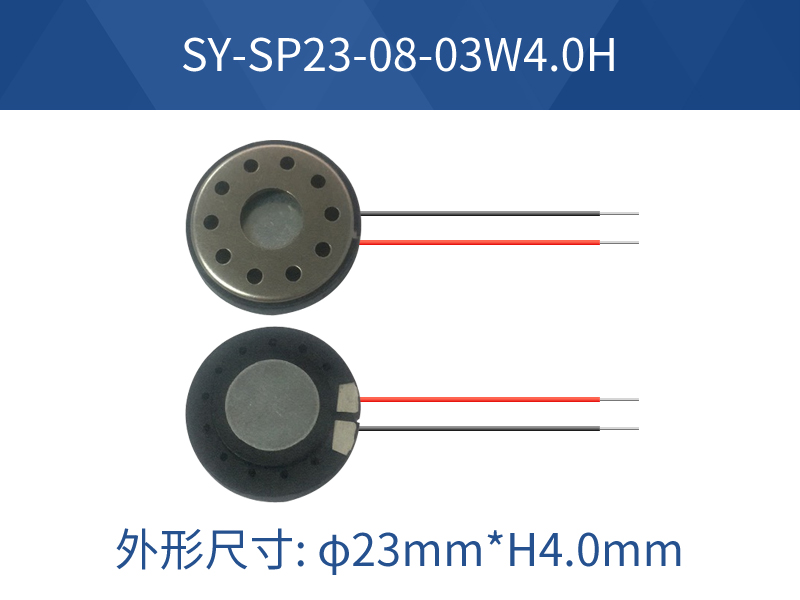 SY-SP23-08-03W4.0H