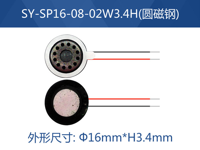 SY-SP16-08-01W3.4H