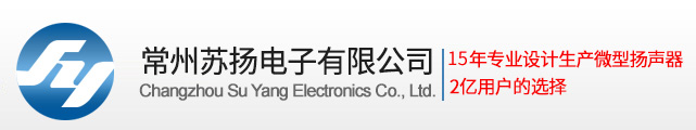 Changzhou Su Yang Electronics Co., Ltd. specializes in the production of speakers, mobile phone speakers