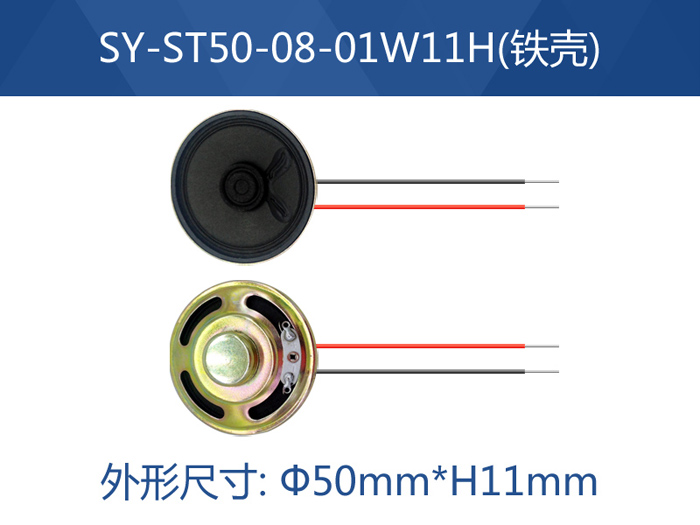 SY-ST50-08-01W11.8H