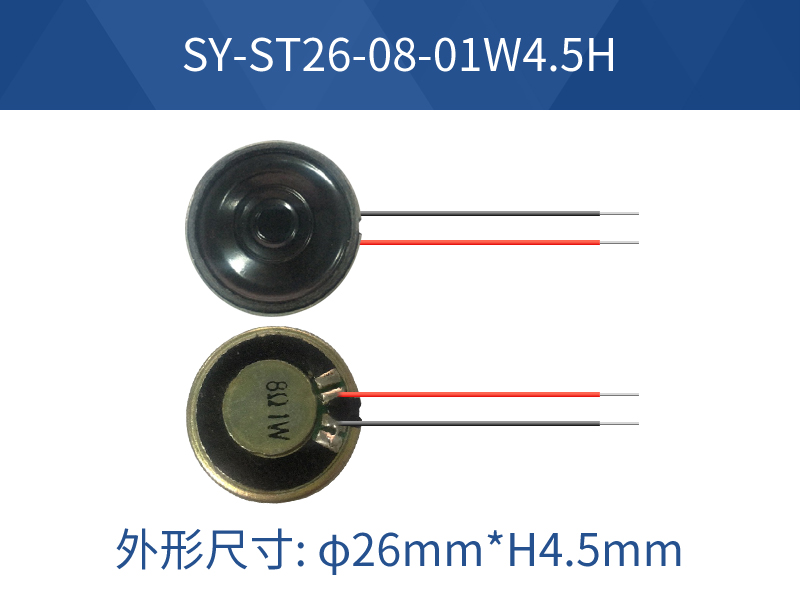 SY-ST26-08-01W4.5H