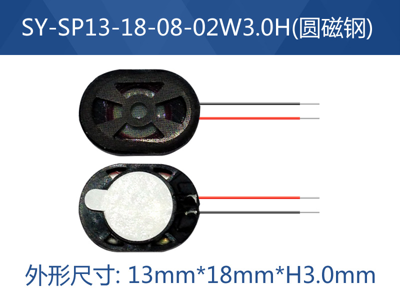 SY-SP1813-08-01W3.0H