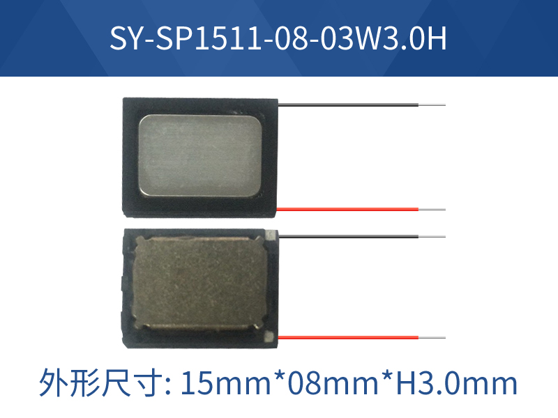 SY-SP1511-08-03W3.0H
