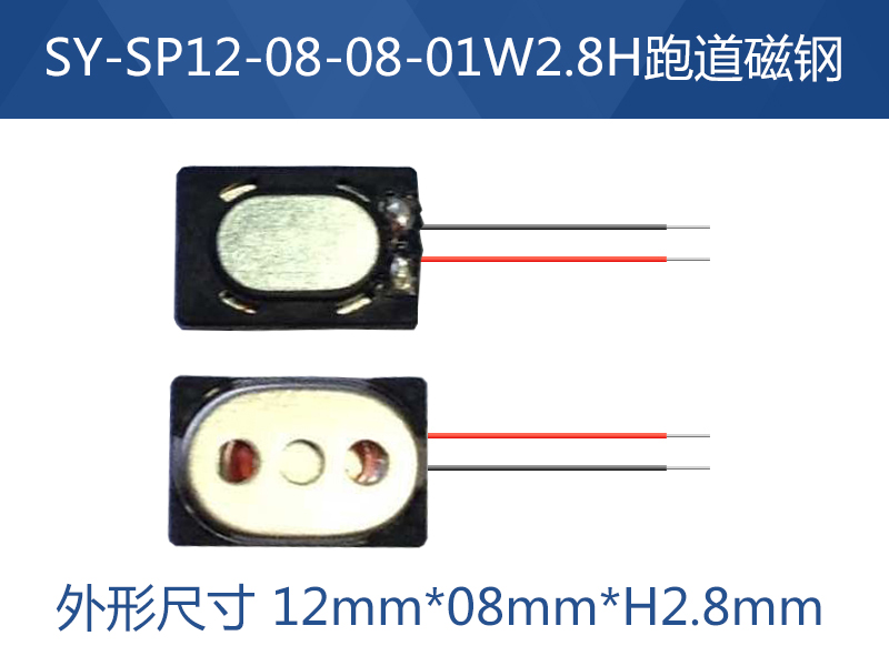 SY-SP1208-08-01W2.8H